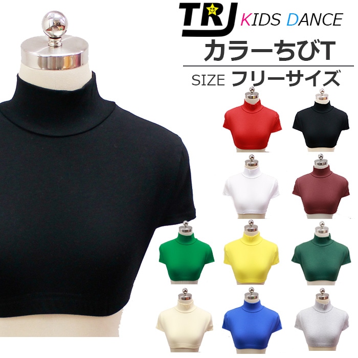 正午まで当日発送(土日祝除く) 訳あり ハイネックシャツ Tシャツ 半袖 無地 10カラー 半袖シャツ 部屋着 スポーツ スポカジ フェス 野外スポーツ 練習着 ダンス 衣装 ヒップホップ hiphop ガールズ 女の子 キッズ ジュニア 子供 衣装  春 夏 秋 冬