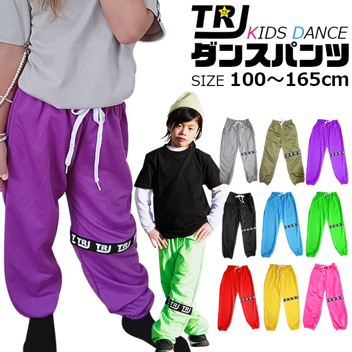 取寄せ3～4営業日で発送 ★TRJオリジナル★ ひざロゴテープ ダンスパンツ 9カラー カラーパンツ カラパン スウェット 部屋着 ルームウェア ヒップホップ ダンス 衣装 ダンスパンツ キッズ ジュニア ダンス衣装 ジャージ ガールズ 女の子 