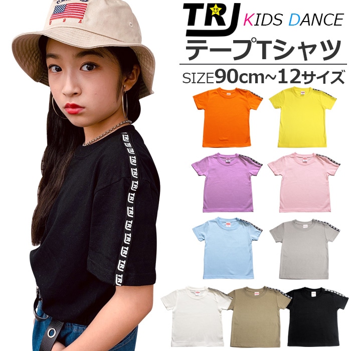 ★TRJオリジナル★ 半袖 Tシャツ 肩 ロゴテープ 90cm～XL 12サイズ 9カラー 無地 ロゴt シンプル スター 半袖シャツ 部屋着 ダンス衣装 5.6オンス 速乾 吸水 ダンスウェア 女の子 男の子 レディス 子供 ガールズ フェス
