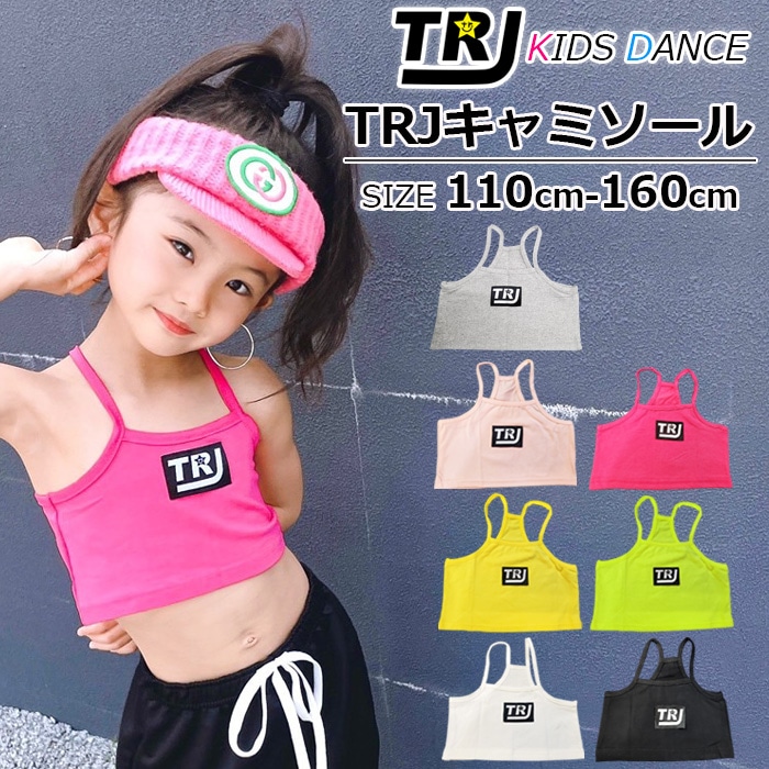 3～5営業日で発送予定★TRJオリジナル★チューブトップ キャミソール 女の子 子供服 キッズ 無地 ロゴ ブラック/ホワイト/ピンク/イエロー/グレー 110cm～160cm 小学生 中学生 ダンス衣装 ヒップホップ ベアトップ インナー アンダーウェア