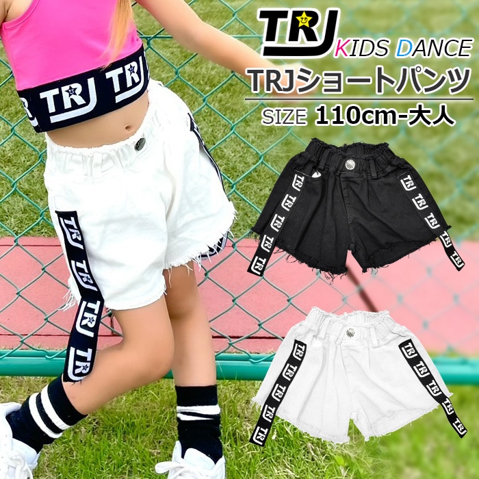 3～5営業日で発送予定★TRJオリジナル★ショートパンツ ダメージデニム 女の子 子供服 キッズ 無地 ロゴリボン ブラック/ホワイト 110cm～170cm ダンス衣装 ヒップホップ ダンスパンツ ジュニア ガールズ ステージ衣装 デニム ビーチパンツ 