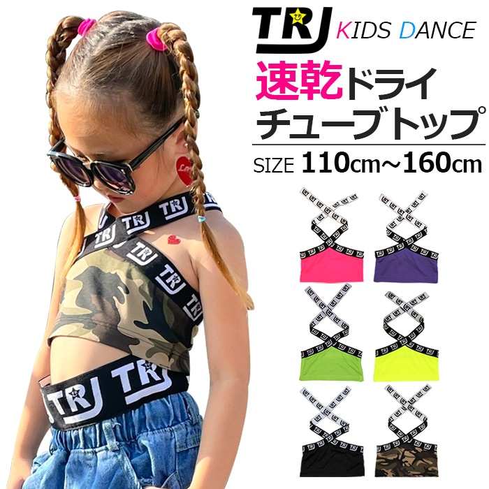 キッズ ダンス チューブトップ キャミソール DRYシャツ サラサラ ネオンカラー 女の子 子供服 キッズ 無地 ロゴ 迷彩 110cm～160cm UVカット ドライ 速乾 吸水 ダンス衣装 ヒップホップ ベアトップ ブラトップ