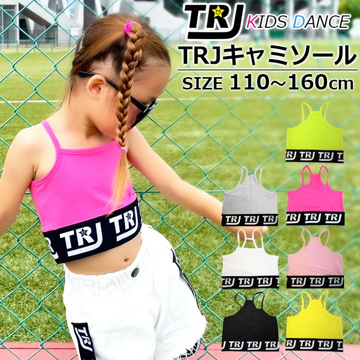 1～3営業日で発送予定★TRJオリジナル★チューブトップ キャミソール 女の子 子供服 キッズ 無地 ロゴ ブラック/ホワイト/イエロー/ピンク/グレー 小学生 中学生 ダンス衣装 ヒップホップ ベアトップ ジュニア インナー下着 ブラトップ ロゴ
