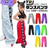 ★TRJオリジナル ダンスパンツ カラーパンツ ロゴテープ 左右アシンメトリー ダンス衣装 ヒップホップ 女の子 男の子 子供服 キッズ 無地 ボトムス 練習着 ピンク/黒色/緑色/赤色/黄色/青色/