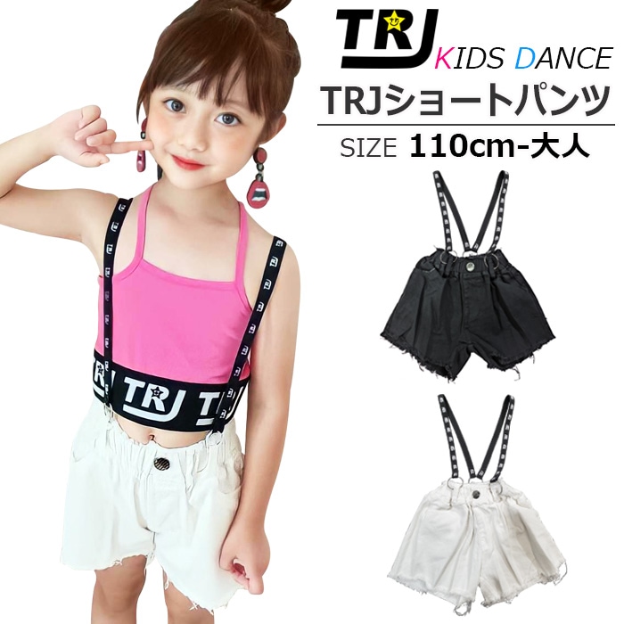 5営業日前後で発送予定 TRJオリジナル サスペンダー風 ショートパンツ ダメージデニム 女の子 子供服 キッズ ジーンズ 無地 ロゴ ブラック/ホワイト ダンス衣装 ヒップホップ ダンスパンツ ガールズ カットオフ 短パン ビーチパンツ ブラック