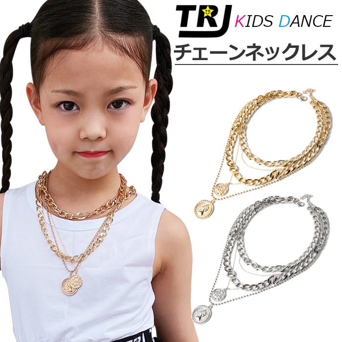 ダンス衣装専門店 うちの子が一番 | 5連チェーン コインネックレス 