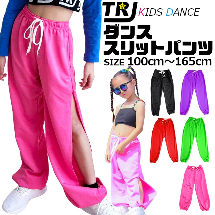 5～7営業日で発送 スリットパンツ カラーパンツ ハイウェスト スウェット 女の子 子供服 キッズ 無地 ピンク/ブラック/グリーン/レッド/パープル 100cm～165cm ダンス衣装 ヒップホップ ネオンカラー 