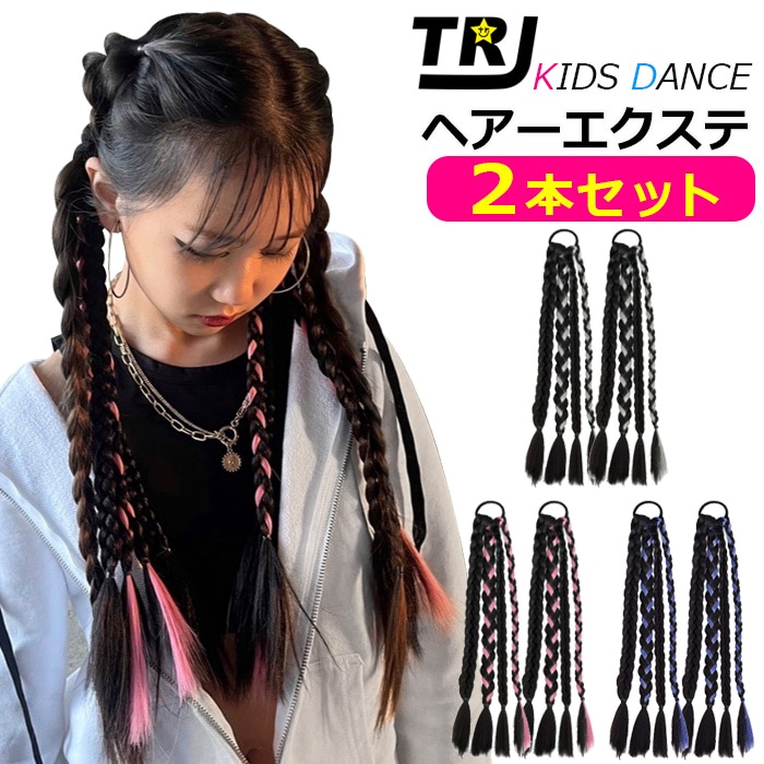 【現品限り】ヘアゴムエクステ　ドレッド　ツインテール ダンス　イベント 祭りヘア ダンス衣装専門店 うちの子が一番 | 営業日は正午まで当日発送 2