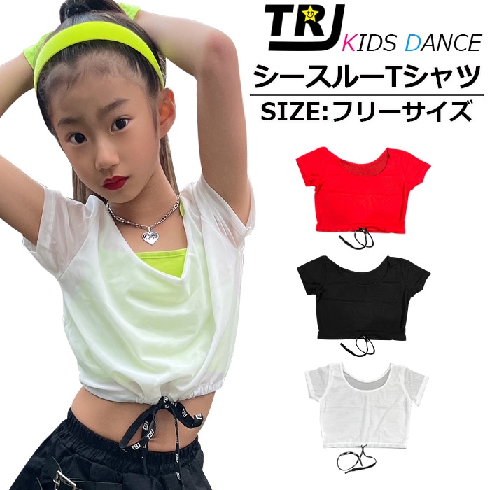 営業日は正午まで当日発送 シースルー 半袖 Tシャツ ミニ丈 フリーサイズ 無地 ホワイト/ブラック/レッド ウェスト絞り シンプル 半そでシャツ 透け感 肌見せ 重ね着 薄手 シアー 海 プール 2way ダンスウェア 女の子 子供　メッシュ