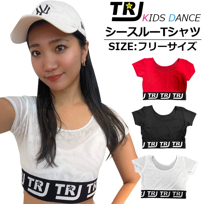 3～5日で発送予定 シースルー 半袖 Tシャツ ミニ丈 ロゴデザイン フリーサイズ 無地 ホワイト/ブラック/レッド シンプル 半そでシャツ 透け感 肌見せ 重ね着 薄手 シアー 海 プール 2way ダンスウェア 女の子 子供 キッズ ガールズ