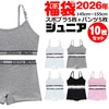 2026ǯʡ�� ����ޤ�����ȯ��(�����˽���)�������������̵�� �Ҷ����奻�å� 10�祻�å� ���Ҥ�Ĵ���� ���ݡ��ĥ֥�ȥ����饤�� �ܥ������ѥ�� ���å��դ� ���λ� ȩ�� 145cm��155cm 12�͡�14�� �֥�å�/���졼/�ۥ磻��/�ԥ� ���ݥ֥�