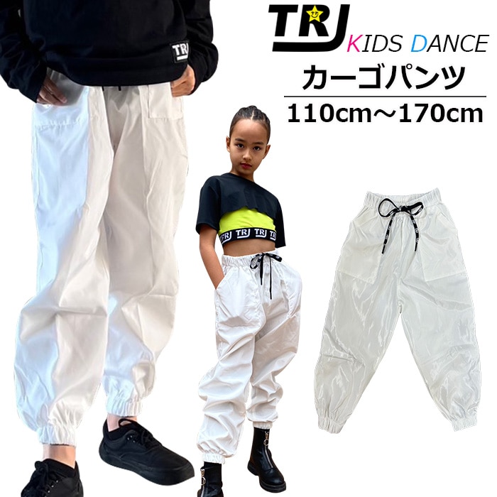ダンスパンツ 白 ホワイトパンツ カーゴパンツ ワイドパンツ キッズ ジュニア 女の子 男の子 子供服 ロゴひも 無地 白色 ジャージ 110cm～170cm ダンス衣装 ヒップホップ ストリート系 ガールズ イベント衣装 ステージ衣装