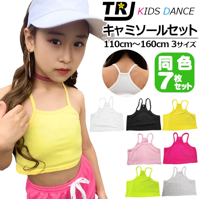 当日発送 正午まで(土日祝省く)【訳あり】チューブトップ 7枚セット キャミソール 女の子 子供服 キッズ 無地 ブラック ホワイト イエロー ピンク グレー グリーン 110cm-160cm 小学生 中学生 ダンス衣装 ヒップホップ ジュニア インナー アンダーウェア
