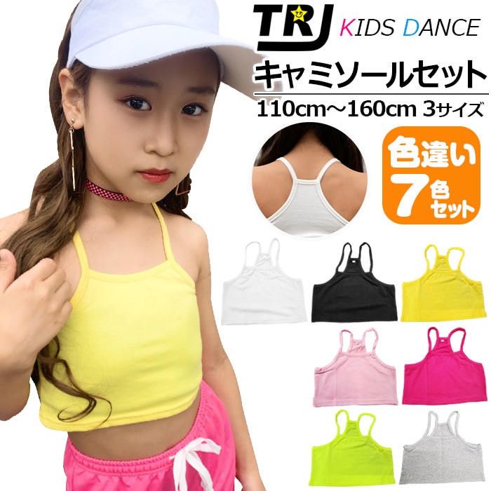 当日発送 正午まで(土日祝省く)【訳あり】チューブトップ 7枚セット キャミソール 女の子 子供服 キッズ 無地 ブラック ホワイト イエロー ピンク グレー イエローグリーン 110cm-160cm 小学生 中学生 ダンス衣装 ヒップホップ ジュニア インナー アンダーウェア