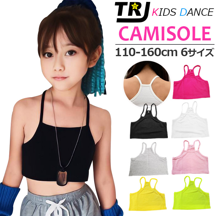 正午まで当日発送(土日祝除く)チューブトップ キャミソール 女の子 子供服 キッズ 無地 ブラック ホワイト イエロー ピンク グレー イエローグリーン 110cm 120cm 130cm 140cm 150cm 160cm 小学生 中学生 ダンス衣装 ヒップホップ ジュニア ダンスインナー