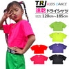 3〜4営業日で発送予定(土日祝除く) DRYシャツ サラサラ ネオンカラー 半袖 Tシャツ ミニ丈 120cm〜185cm 9サイズ 6カラー 無地 キッズ 半袖シャツ ドライ 速乾 ダンス衣装 夏フ