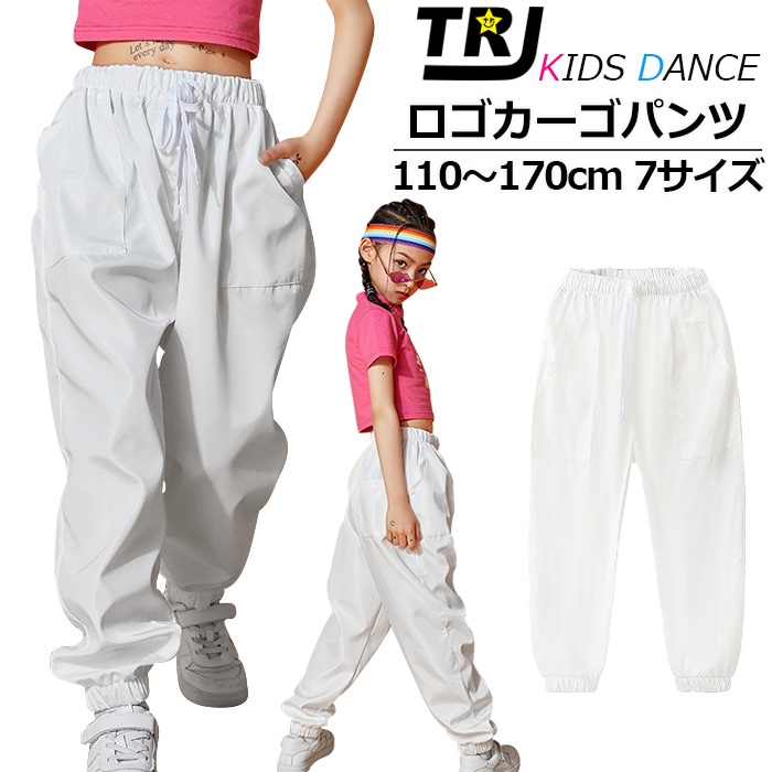 正午まで当日発送(土日祝除く)カーゴパンツ ワイドパンツ ダンスパンツ 女の子 男の子 子供服 キッズ 無地 白色 ジャージ 110cm 120cm 130cm 140cm 150cm 160cm 170cm ダンス衣装 ヒップホップ 衣装 ストリート系