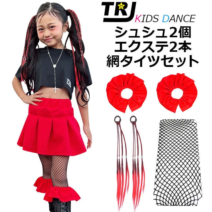 AKB大衣装展 ヘビロテ シュシュ 3個セット ダンス衣装専門店 うちの子が一番 | 送料無料 正午まで当日発送(土日祝