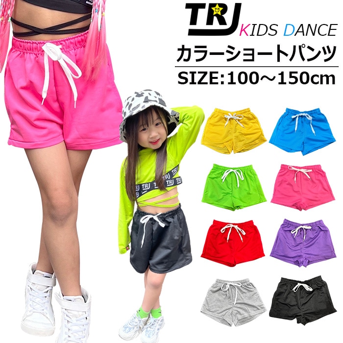 送料無料 カラーパンツ ショートパンツ スウェット ハーフパンツ ハイウェスト 女の子 子供服 キッズ 無地 ネオンカラー ピンク ブラック グリーン レッド パープル ブルー イエロー グレー 100cm～150cm ダンス衣装 ヒップホップ 一部丈 短パン