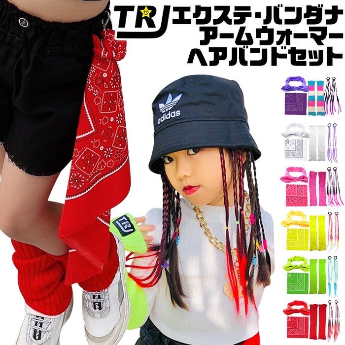 ダンスコーデ 4種セット 福袋 バンダナ+リボンターバン+エクステ+レッグウォーマー ペイズリー 女の子 小物 キッズ ジュニア 子供用 ハンカチ 大判 ネオンカラー ダンス衣装 ヒップホップ 発表会 ダンス小物 ヘアバンド