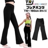 正午まで当日発送 キッズ フレアパンツ ストレッチ ダンス 衣装 女の子 子供服 無地 ブラック 110cm〜160cm ダンス衣装 ヒップホップ  ストレッチパンツ ダンスパンツ  練習着 部屋着 
