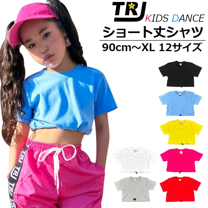 3～5日で発送予定 ダンスシャツ 半袖 Tシャツ 絞りトップス ミニ丈 90cm～185cm 12サイズ 7カラー 無地 キッズ ロゴ ワンポイント イエロー ブルー ピンク グレー ブラック レッド ホワイト 半そでシャツ コットン ダンス 女の子 ヒップホップ