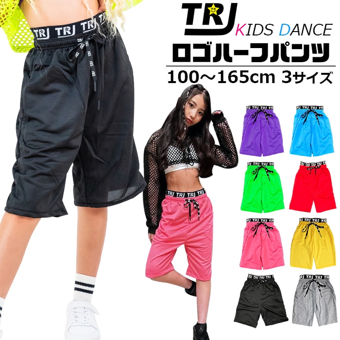 ハーフパンツ ダンスパンツ カラーパンツ ウェストロゴ 無地 バスケットパンツ シンプル ダンス衣装 キッズ 女の子 男の子 子供服 ネオンカラー ブラック グレー レッド ブルー イエロー グリーン パープル ピンク 100～165cm