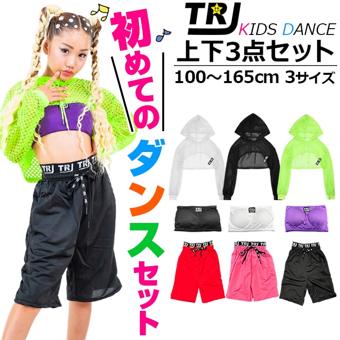 衣装ヒップ キッズ ダンス 練習 着 おしゃれ ダンス衣装専門店 うちの
