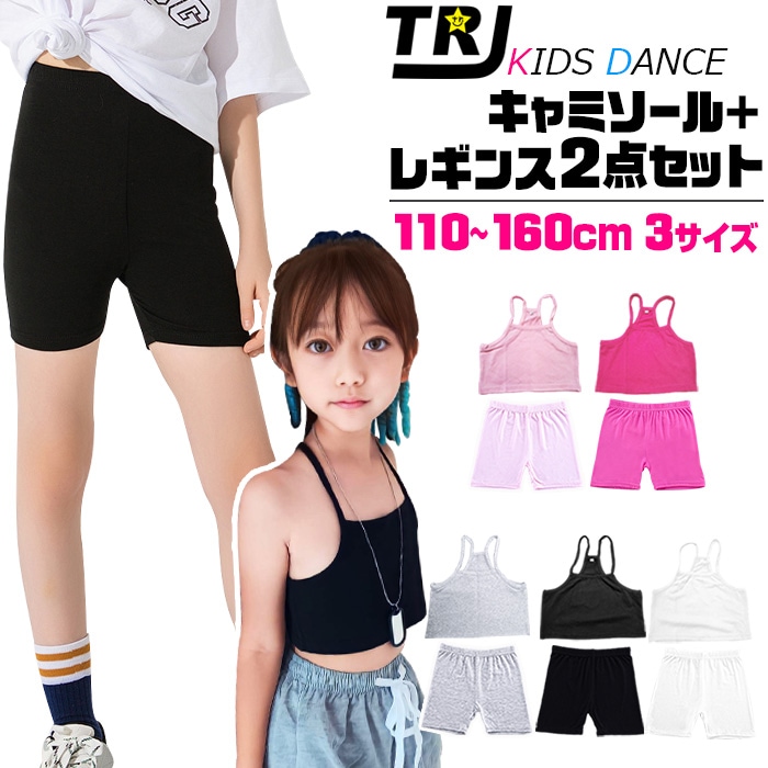 正午まで当日発送 送料無料 キッズ ダンスインナー2点セット 子供向け 一分丈レギンスとミニ丈キャミソール 子供服 チューブトップ 女の子 無地 ブラック ピンク グレー ホワイト 110cm～160cm 練習着 レッスン着 小学生 中学生 ダンス衣装