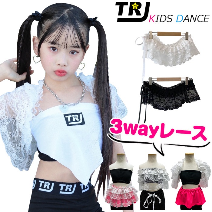 ダンス衣装専門店 うちの子が一番 | 3WAY魔法のレース フリルトップス