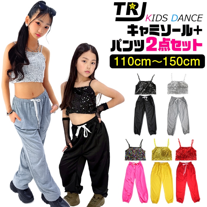 正午まで当日発送(土日祝除く)キラキラダンス衣装 上下2点セット キッズ セットアップ ステージ衣装 キャミソール ダンスパンツ カラーパンツ スパンコール 無地 女の子 子供服 キッズ チューブトップ ガールズダンス k-pop ヒップホップ