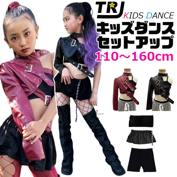 3-5日で発送予定(土日祝省く)ガールズダンス衣装 セットアップ 4点セット チューブトップ レザージャケット レギンスパンツ インナーパンツ 網タイツ レッグウォーマー フリル ミニスカート 110cm～160cm 3サイズ 女の子 子供服 キッズ