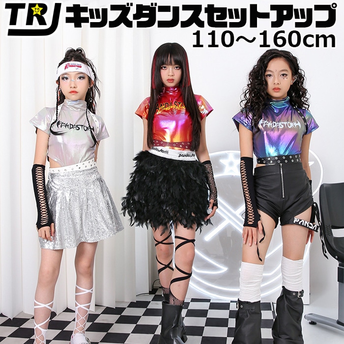 正午まで当日発送(土日祝除く)ガールズダンス衣装 セットアップ 半袖Tシャツ ハーネスベルト ショートパンツ 羽根 ミニスカート スパンコール ミニ丈 110cm～160cm 3サイズ オーロラ 無地 おしゃれ ブラック パープル レッド ホワイト シルバー