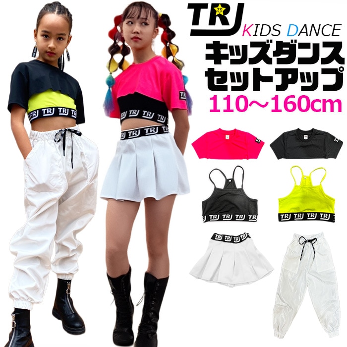 3～5日で発送予定(土日祝除く)ガールズダンス衣装 セットアップ 半袖Tシャツ カーゴパンツ ミニスカート ホワイトパンツ ミニ丈 110cm～160cm 3サイズ プリーツスカート 無地 おしゃれ ブラック ホワイト イエロー ピンク ネオンカラー