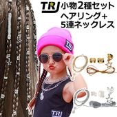 ����ޤ�����ȯ��(�����˽���)����̵�� ���󥹥����� 2�糧�å� 5Ϣ�ͥå��쥹+�إ����36�ĥ��å� �֥쥤���ӡ��� ���λ� ���å� �Ҷ��� ������� ����С� ���󥹰��� �ҥåץۥå� �إ����������꡼ ������ͥå��쥹 ��������㡼��