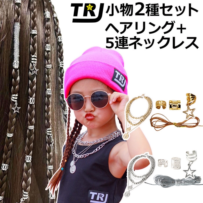 正午まで当日発送(土日祝除く)送料無料 ダンスコーデ 2種セット 5連ネックレス+ヘアリング36個セット ブレイズビーズ 女の子 キッズ 子供用 ゴールド シルバー ダンス衣装 ヒップホップ ヘアアクセサリー コインネックレス コインチャーム