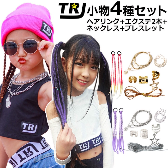 正午まで当日発送(土日祝除く)送料無料 ダンスコーデ 4種セット 5連ネックレス+3連ブレスレット+ヘアリング36個セット+エクステ2本 ブレイズビーズ 女の子 キッズ 子供用 ゴールド シルバー ダンス衣装 ヒップホップ ヘアアクセサリー
