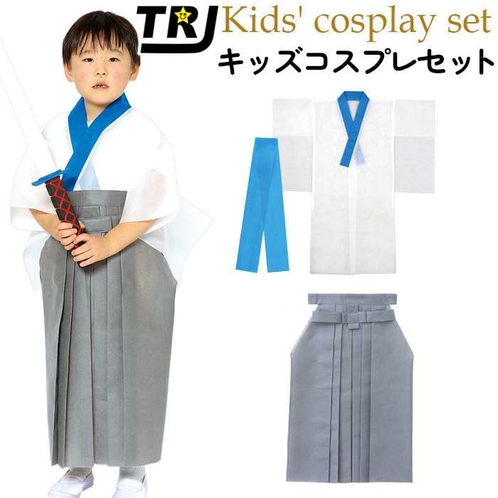 さむらい衣装 キッズ コスプレ 衣装セット 侍 サムライ 袴 着物 和服 和装 不織布 男の子 女の子 フリーサイズ 子供服 絵本 物語 変身スタイル 時代劇 なりきり コスチューム 憧れ かっこいい 元気 劇 ステージ アーテック テーマパーク