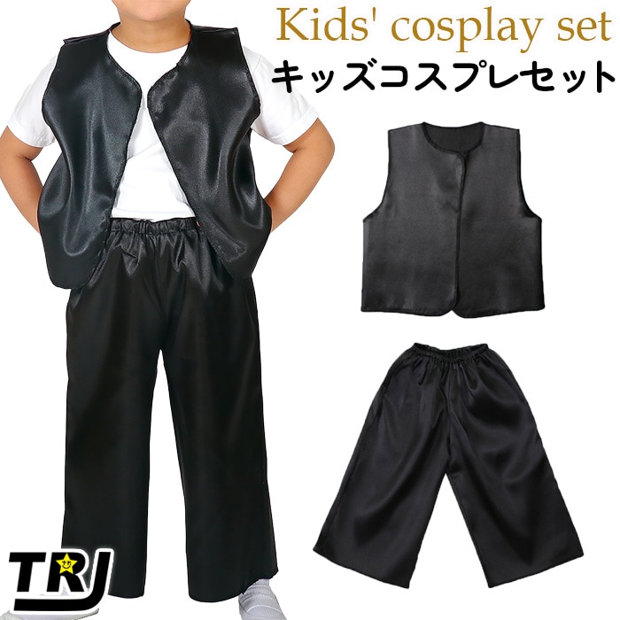 子供用 コスプレ衣装 シンプル ブラック 上下セット 2点セット ベスト パンツ コスプレ 衣装セット 子供制服 女の子 男の子 フリーサイズ 子供服 ブラック コスチューム アーテック イベント ステージ衣装 クール ダンス衣装 合唱祭 マジシャン コスプレ キッズ