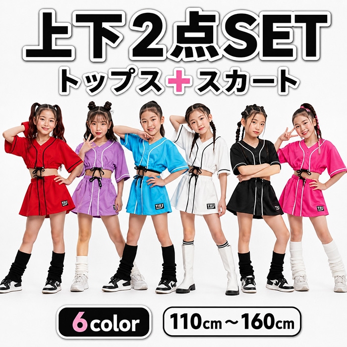 取寄せ/3-5日で発送予定(土日祝省く)キッズ ダンス衣装 セットアップ ベースボールシャツ ショート丈シャツとミニスカートセット ロゴ ダンス衣装 ドライ素材 110cm～160cm 2サイズ 無地 おしゃれ 半袖シャツ 女の子 子供服   サラサラ ガールズ衣装