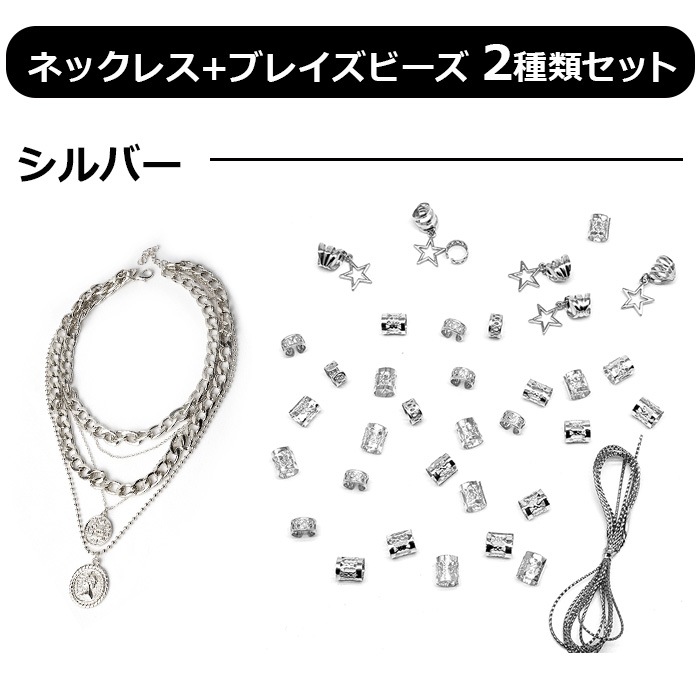 ����ޤ�����ȯ��(�����˽���)����̵�� ���󥹥����� 2�糧�å� 5Ϣ�ͥå��쥹+�إ����36�ĥ��å� �֥쥤���ӡ��� ���λ� ���å� �Ҷ��� ������� ����С� ���󥹰��� �ҥåץۥå� �إ����������꡼ ������ͥå��쥹 ��������㡼��