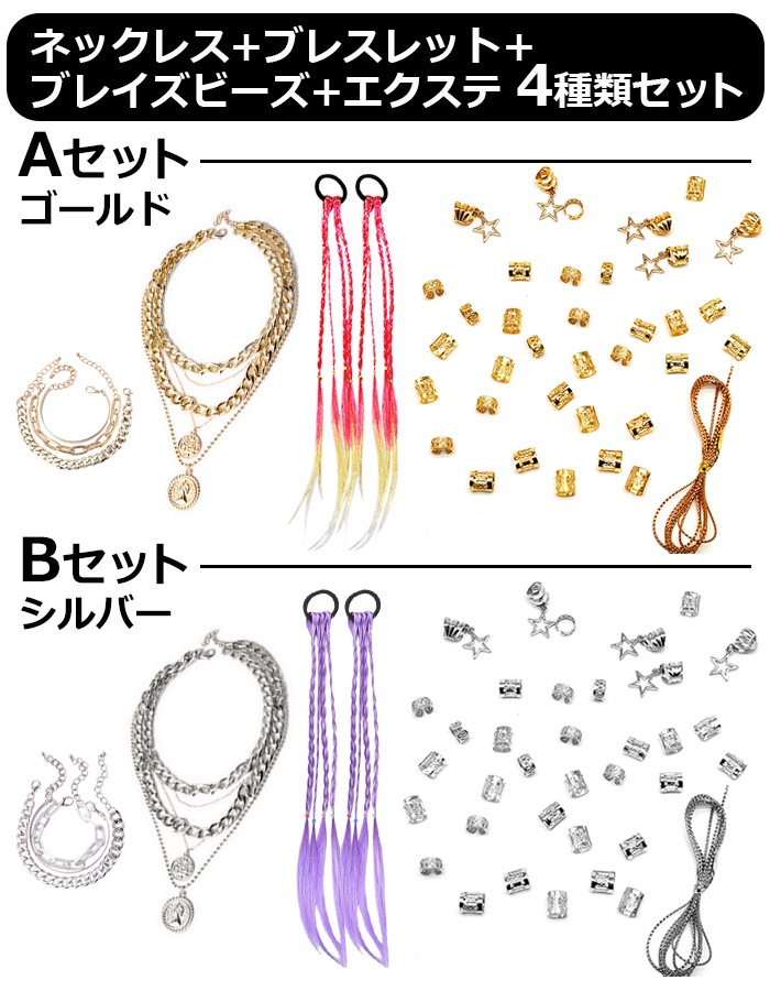 ����ޤ�����ȯ��(�����˽���)����̵�� ���󥹥����� 4�糧�å� 5Ϣ�ͥå��쥹+3Ϣ�֥쥹��å�+�إ����36�ĥ��å�+��������2�� �֥쥤���ӡ��� ���λ� ���å� �Ҷ��� ������� ����С� ���󥹰��� �ҥåץۥå� �إ����������꡼