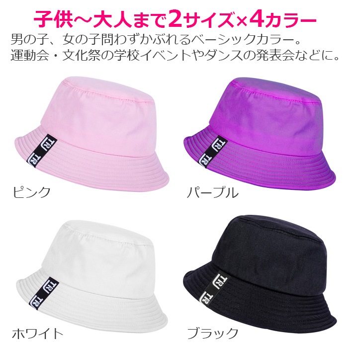 3��5�Ķ�����ȯ��ͽ�� ���å� �Х��åȥϥå� �Ҷ� ���ե��� ˹��  �ˤλ� ���λ� ����˥� ���� 54cm/58cm �ۥ磻��/�֥�å�/�ѡ��ץ�/�ԥ� ���󥹰��� �ҥåץۥå�  ������� �İ��� ή�� ���褱 UV�к� �� �� �� ��