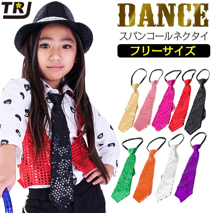 営業日は正午まで当日発送 ワンタッチスパンコールネクタイ 女の子 男の子 キッズユニセックス ブラック オレンジ 薄ピンク レッド ゴールド シルバー グリーン パープル 濃ピンク フリーサイズ ダンサー ネコポス配送 275円 可能