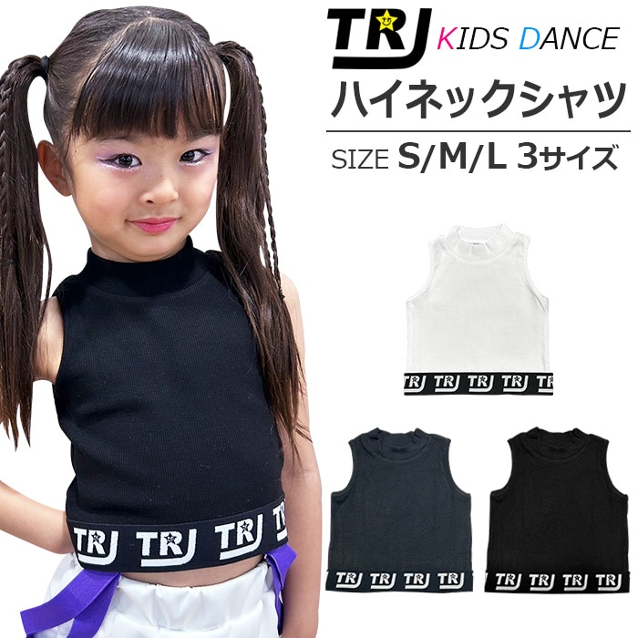 キッズ ハイネック タンクトップ ミニ丈 ノースリーブ ロゴテープ 110cm 1cm 130cm 140cm 無地 ブラック ホワイト グレー 女の子 子供服 キッズ ダンス衣装 ロゴ 小学生 ヒップホップ ダンスウェア チューブトップ 腹みせ レッスン着 練習着 ネコポス配送 275円 可能