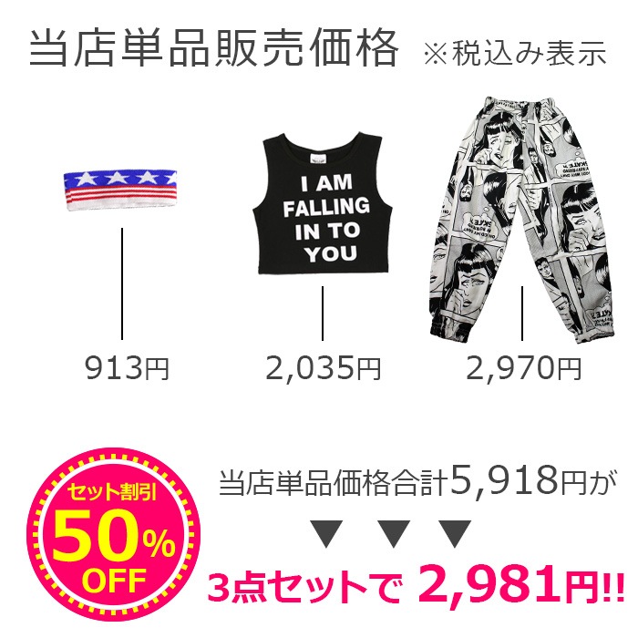 ����ޤ�����ȯ��(�����˽���)  ����̵�� �ȥåץ�+�ѥ��+�إ��Х�� 3�����å� ���󥯥ȥå� ���塼�֥ȥå� ���󥰥ѥ�� �ѥ�� �ܥȥॹ ���� ���塼�֥ȥå� KIDS DANCE ��å����� ������ ���� �ҥåץۥå� ���å�  ���������Բ�