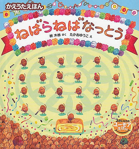 �����������ۤ� �ͤФ�ͤФʤäȤ�