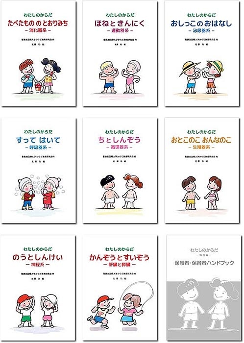 絵本セット「わたしのからだ 絵本8冊＋解説本」