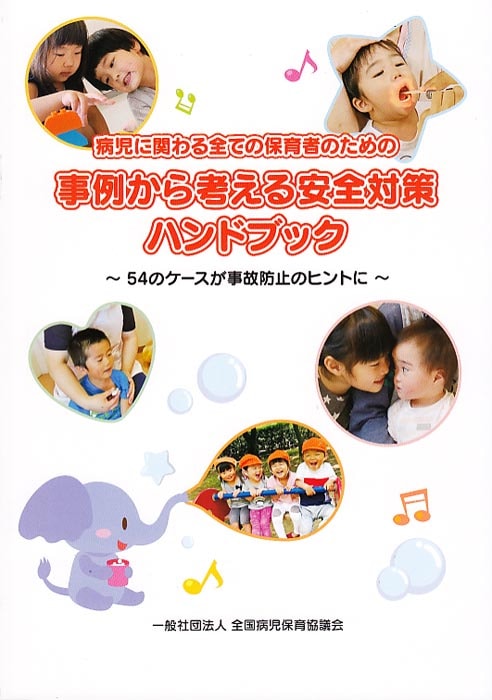 �»��˴ؤ�����Ƥ��ݰ�ԤΤ���Ρ����㤫��ͤ�������к��ϥ�ɥ֥å��������Υ������������ɻߤΥҥ�Ȥˡ�