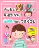 �Ҥɤ�Ρ�SOS�ɤ�ƨ���ʤ��� �ݰ�Ԥ�����Ǥ��뤳�� �ֵ��ԡ׸��ˤ���б����ݡ���BOOK